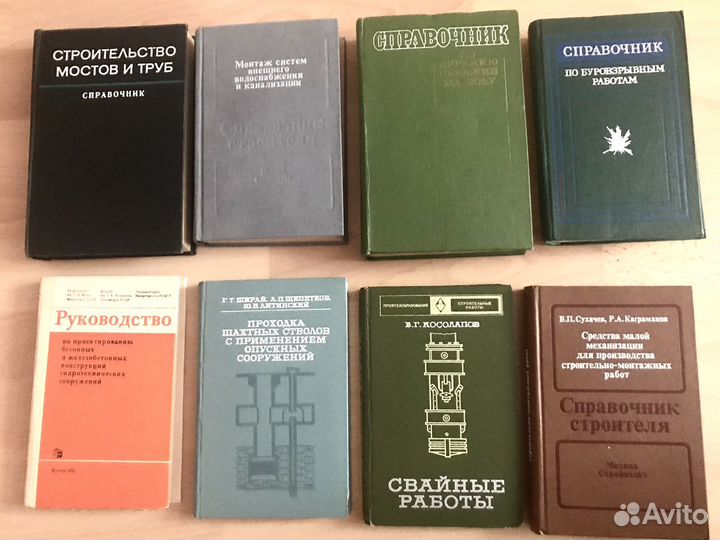 Справочник строителя книги 1970-1980 гг