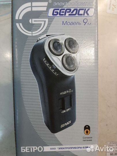 Бритва электрическая Бердск 9М новая