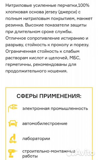 Перчатки защитные Scaffa NBR1530 10 размер