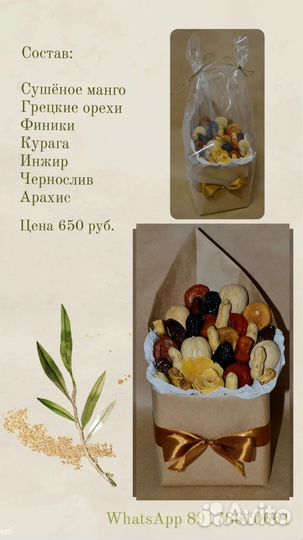 Букет из сухофруктов, букет из конфет