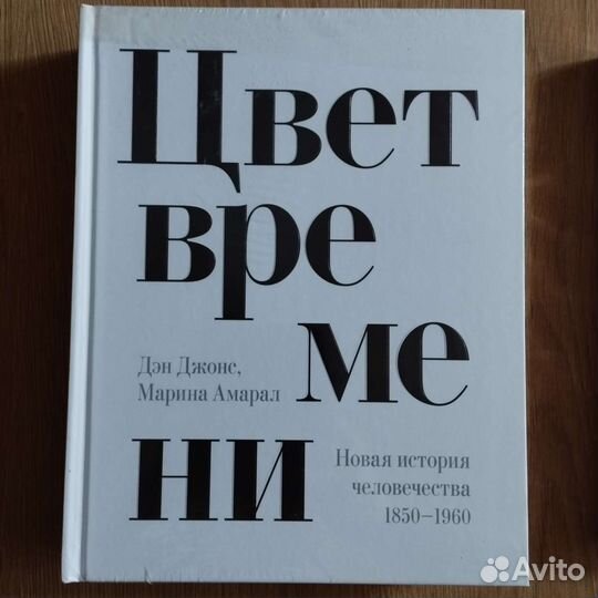 Цвет времени, Царство Флоры