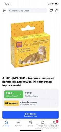 Антицарапки для кошек