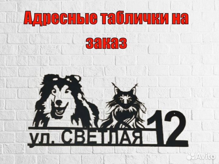 Адресные таблички на дом