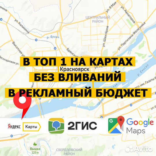 Продвижение на картах / 2 гис / Яндекс карты