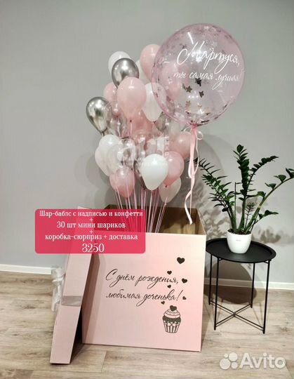 Коробка сюрприз с воздушными шарами
