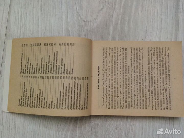 Разговорник русско-английский