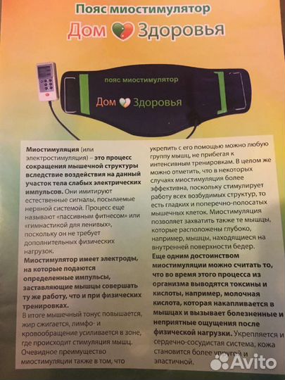 Пояс миостимулятор