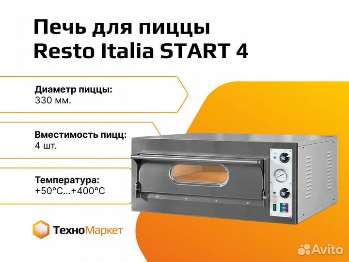 Печь для пиццы Resto Italia start 4