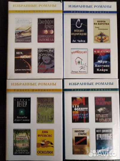 Книги издательства Ридерз Дайджест