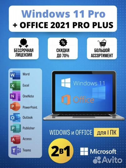 Microsoft Office Лицензионный ключ / Все версии