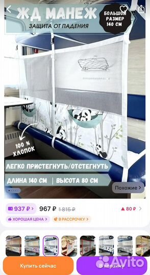 Жд манеж в поезд (Новый)