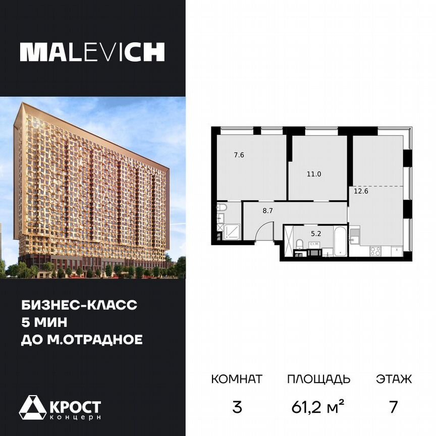3-к. апартаменты, 61,2 м², 7/28 эт.