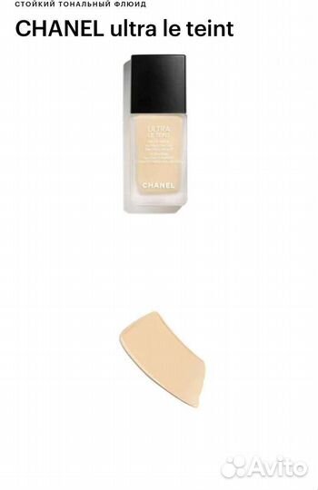Le teint ultra chanel тональный флюид