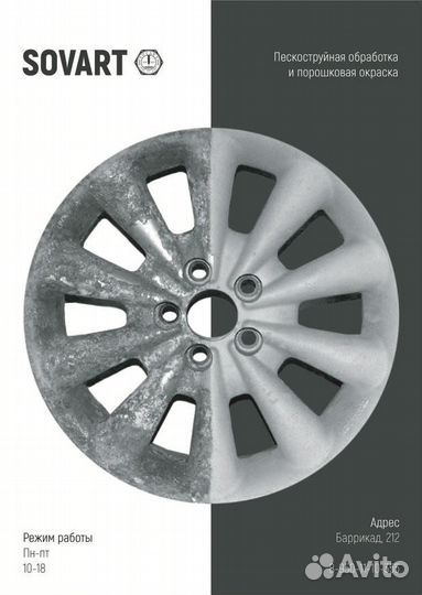 Пескоструйная обработка и покраска дисков