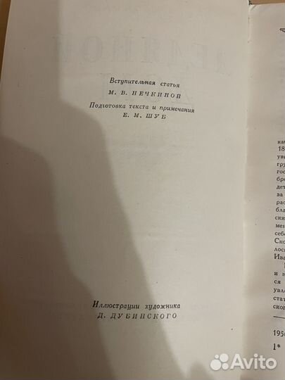 Лажечников: Ледяной дом 1956г