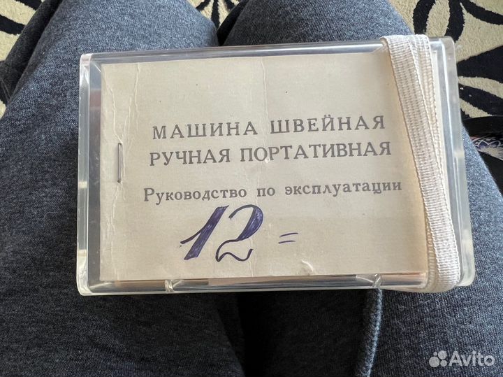 Машинка ручная СССР