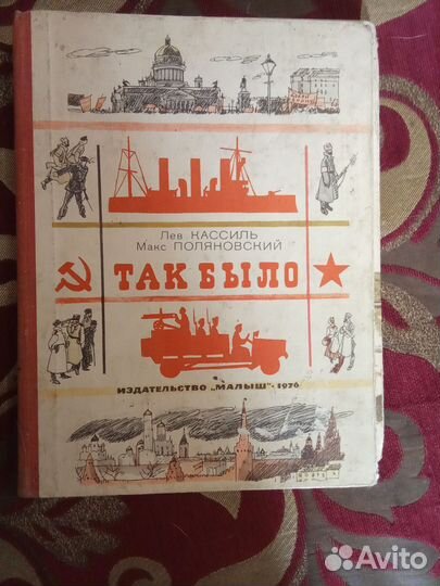 Детские книги СССР