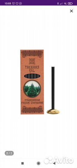 Благовония Таёжная ель с подставкой