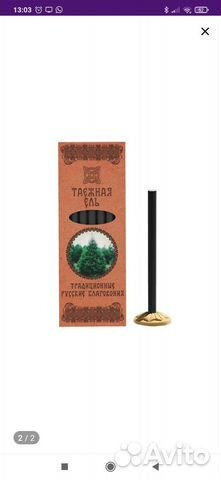 Благовония Таёжная ель с подставкой