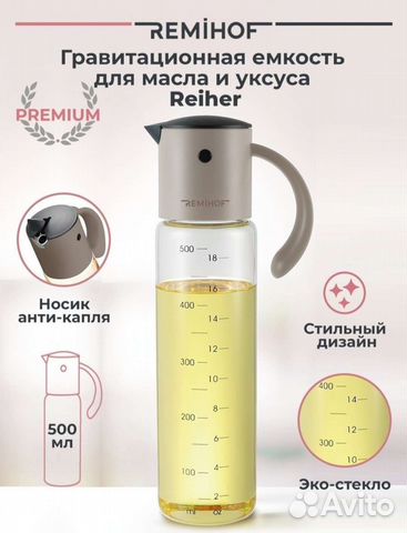 Бутылка для масла и уксуса remihof