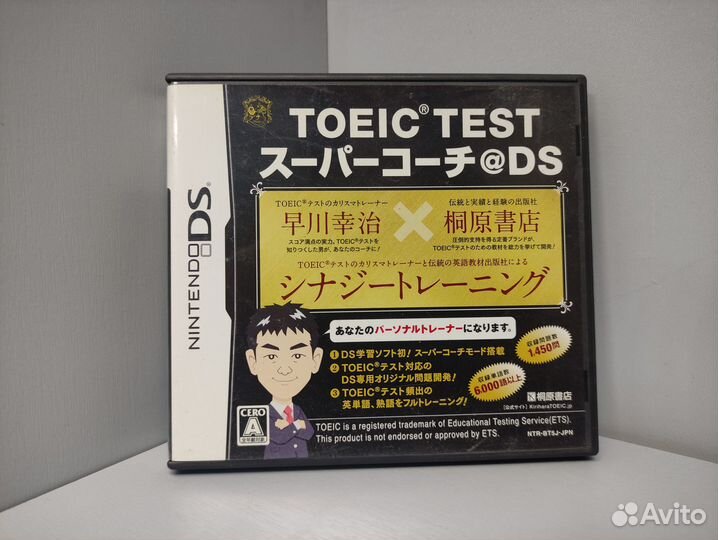 Toeic Test Super Coach (Jap) DS