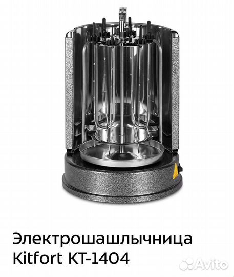 Электрошашлычница