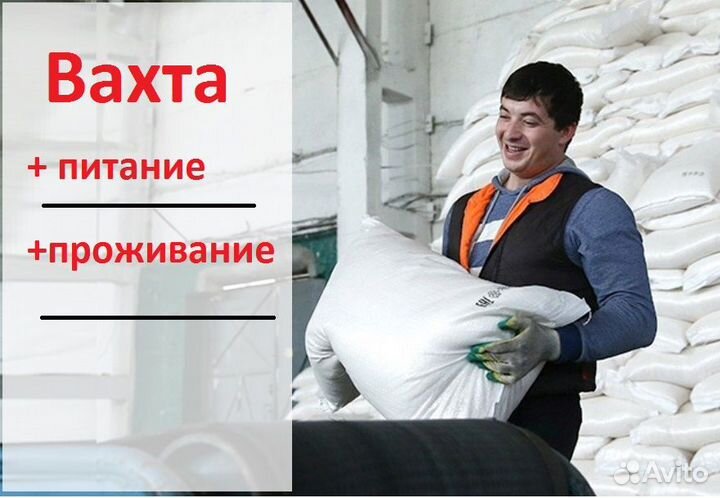 Грузчик на сахарный завод/Вахта/Краснодарский край