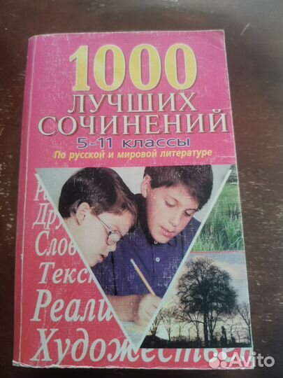 Сборник готовых сочинений