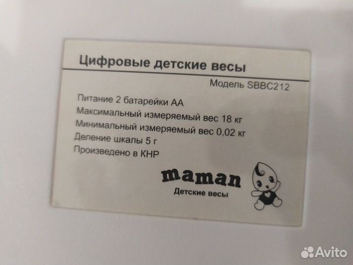 Весы напольные cameron, детские maman