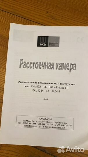 Расстоечная камера