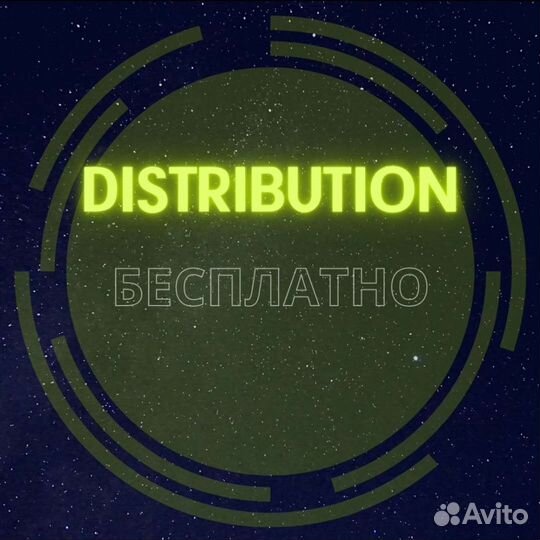 Дистрибуция (Отгрузка музыки на все площадки)