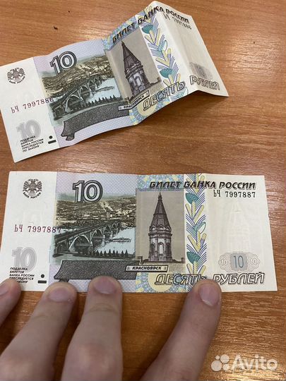 Купюра 10 рублей 1997 года