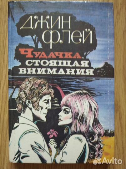 Книга Джин Флей