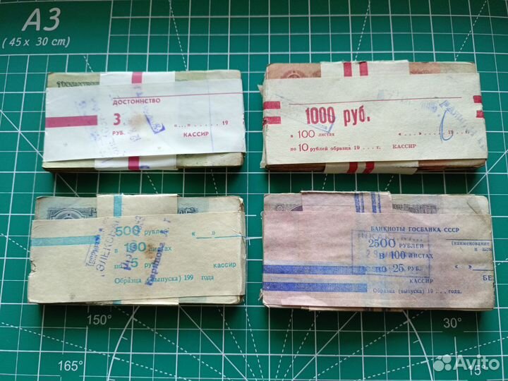 Купюры бумажные СССР