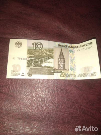 Купюра бумажная 10