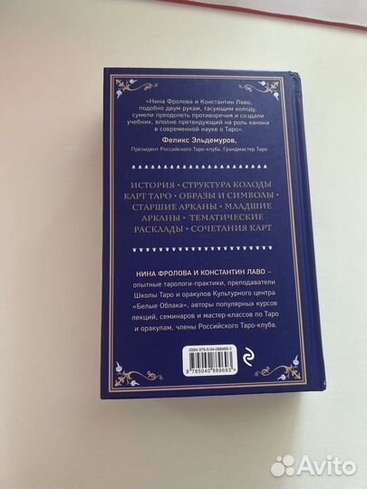 Книга по картам таро