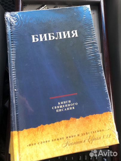 Подарю Библию