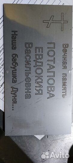 Таблички на крест,памятник