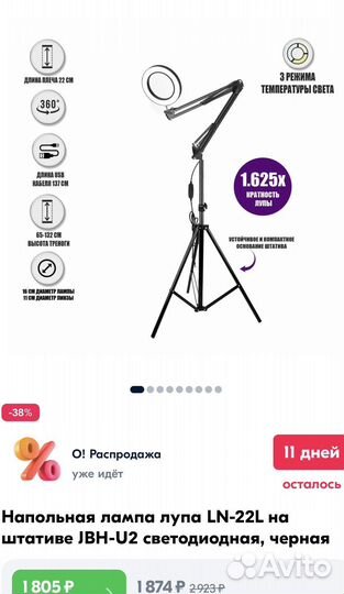 Лампа лупа напольная