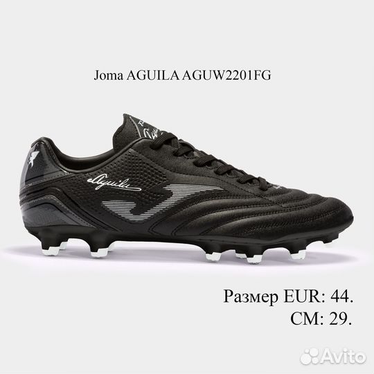 Футбольные бутсы Joma