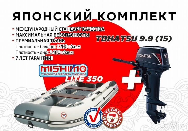 Японский комплект лодка mishimo 350 C японским мот