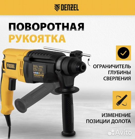 Перфоратор RH-1050-26, SDS-plus, 1050 Вт, Denzel