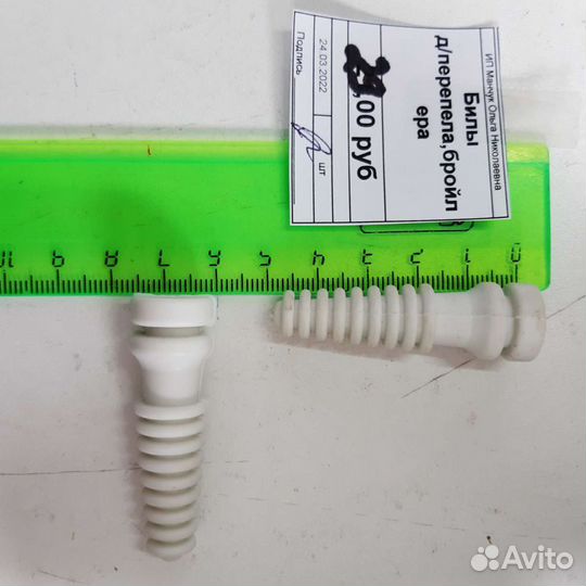 Палец бильный д/перепелов