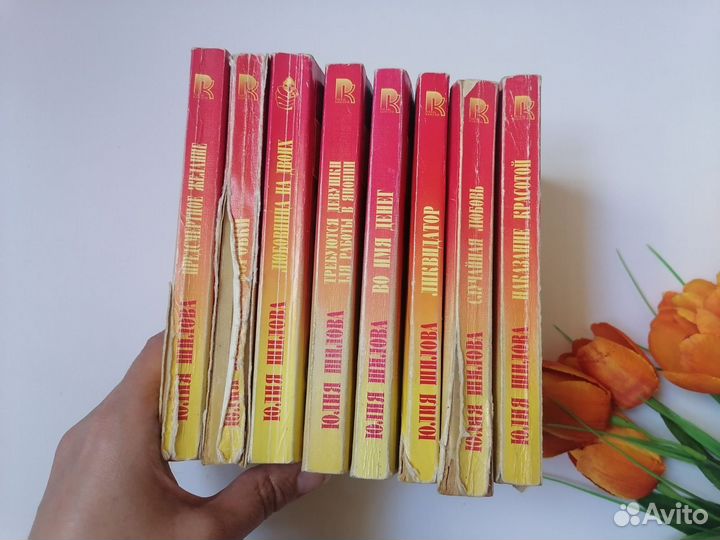 Юлия Шилова 8 книг