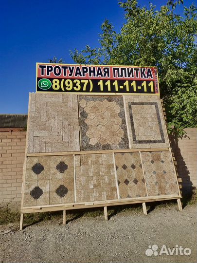Тротуарная плитка