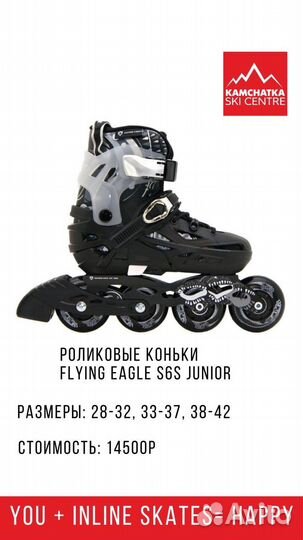 Роликовые коньки flying eagle S6S junior