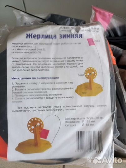 Жерлицы, удочки,флажки