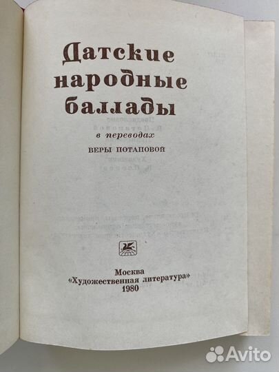 Книга Датские народные баллады