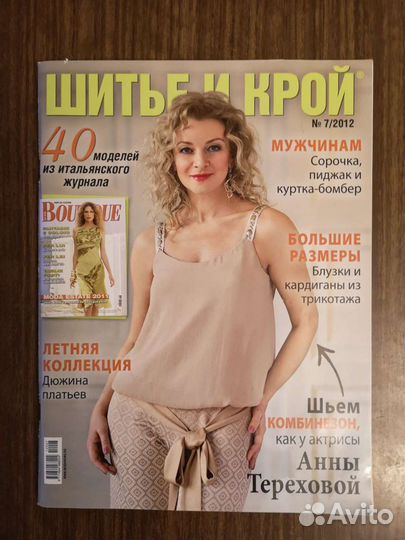 Diana Moden, Шитье и крой