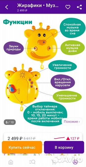 Мобиль на кроватку